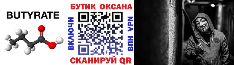 БУТИРАТ бутандиол  kraken маркетплейс  Лакинск 